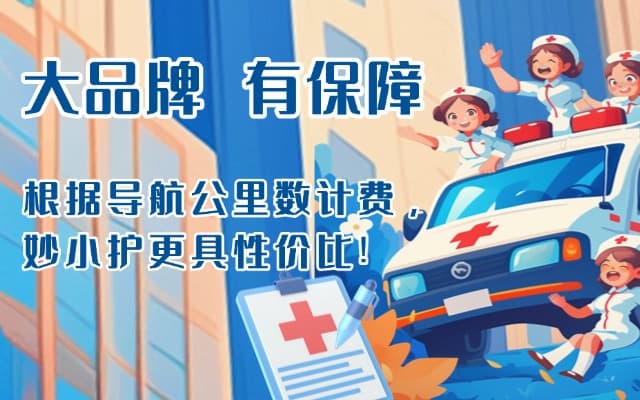 乌兰察布救护车转运
